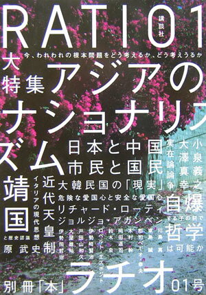 【中古】ラチオ 01号/講談社（単行本（ソフトカバー））