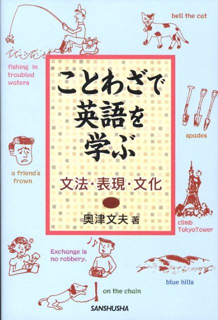 ◆◆◆非常にきれいな状態です。中古商品のため使用感等ある場合がございますが、品質には十分注意して発送いたします。 【毎日発送】 商品状態 著者名 奥津文夫 出版社名 三修社 発売日 2008年06月 ISBN 9784384017892