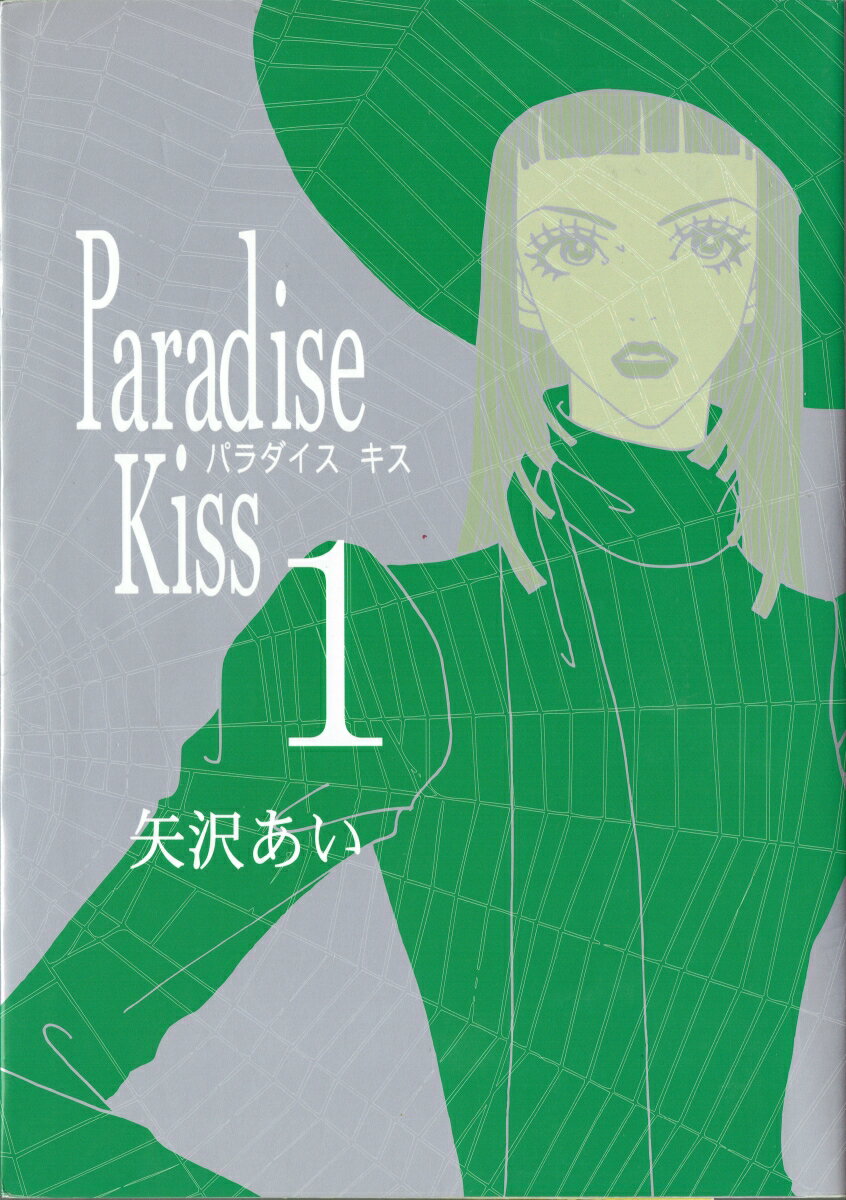 【中古】Paradise kiss 全5巻 完結セット （Feelコミックス）（コミック） 全巻セット
