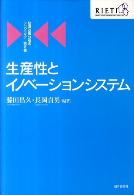 【中古】経済政策分析のフロンティア 第2巻/日本評論社（単行本）