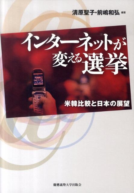 【中古】インタ-ネットが変える選�