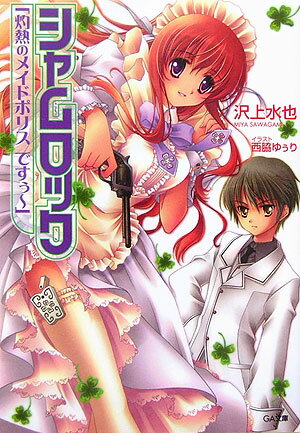 ◆◆◆全10冊完結セット。一部の本のページに折れがあります。全体の本にシミがあります。経年劣化による日焼け、汚れなどの使用感がある場合がございますが、購読に問題はございません。迅速・丁寧な発送を心がけております。【毎日発送】 商品状態 著者名 沢上水也 出版社名 SBクリエイティブ 発売日 2006年02月 ISBN 9784797334470