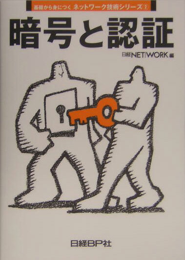 ◆◆◆おおむね良好な状態です。中古商品のため使用感等ある場合がございますが、品質には十分注意して発送いたします。 【毎日発送】 商品状態 著者名 日経network編集部 出版社名 日経BP 発売日 2004年11月22日 ISBN 9784822212698