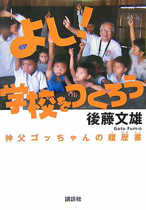 ◆◆◆非常にきれいな状態です。中古商品のため使用感等ある場合がございますが、品質には十分注意して発送いたします。 【毎日発送】 商品状態 著者名 後藤文雄 出版社名 講談社 発売日 2007年12月13日 ISBN 9784062144438
