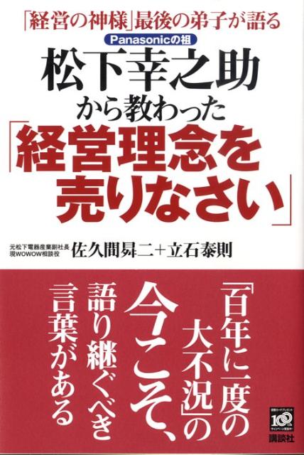 ◆◆◆小口に日焼け、汚れ、使用感、傷みがあります。角折れ、書き込み、歪みがあります。中古ですので多少の使用感がありますが、品質には十分に注意して販売しております。迅速・丁寧な発送を心がけております。【毎日発送】 商品状態 著者名 佐久間昇二、立石泰則 出版社名 講談社 発売日 2009年03月05日 ISBN 9784062153010