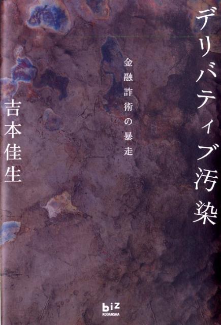 ◆◆◆非常にきれいな状態です。中古商品のため使用感等ある場合がございますが、品質には十分注意して発送いたします。 【毎日発送】 商品状態 著者名 吉本佳生 出版社名 講談社 発売日 2009年07月29日 ISBN 9784062157360