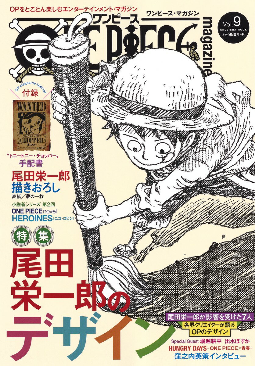 【中古】ONE　PIECE　magazine Vol．9/集英社/尾田栄一郎（単行本）