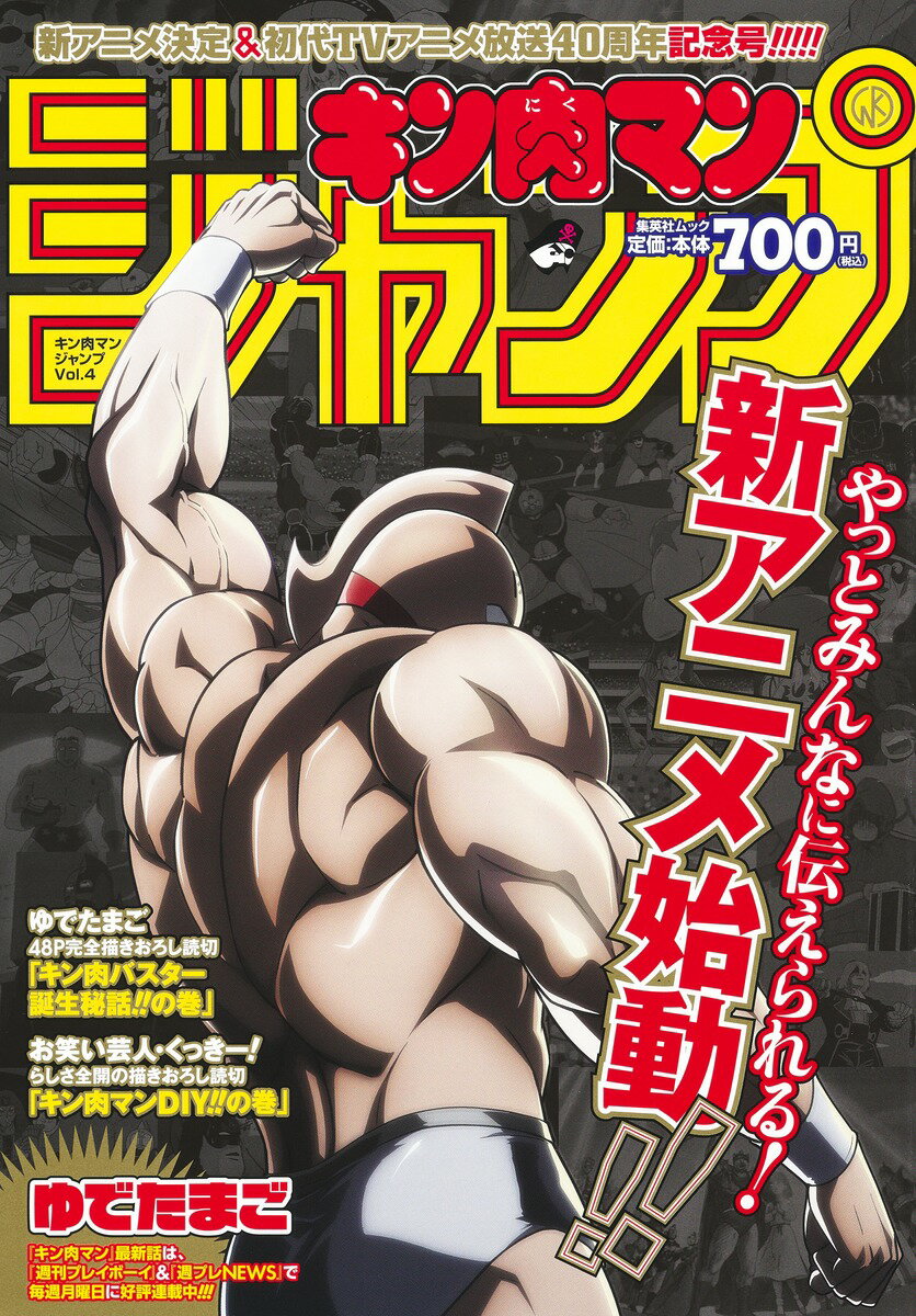 楽天市場】キン肉マンジャンプvol.2の通販