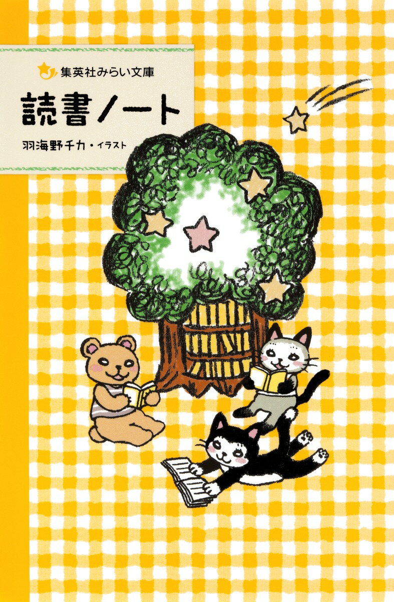 ◆◆◆書き込みがあります。中古ですので多少の使用感がありますが、品質には十分に注意して販売しております。迅速・丁寧な発送を心がけております。【毎日発送】 商品状態 著者名 羽海野チカ 出版社名 集英社 発売日 2012年07月10日 ISBN 9784083211065