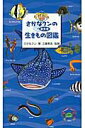 【中古】さかなクンの東京湾生きもの図鑑/講談社/さかなクン(単行本(ソフトカバー))