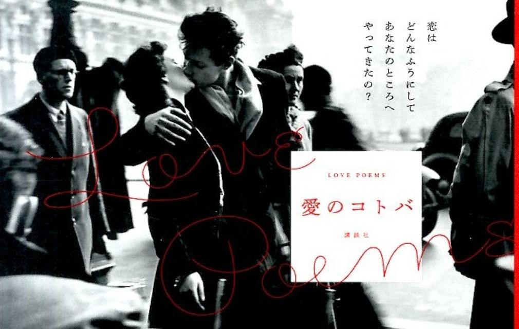 【中古】愛のコトバ/講談社/講談社（単行本（ソフトカバー））