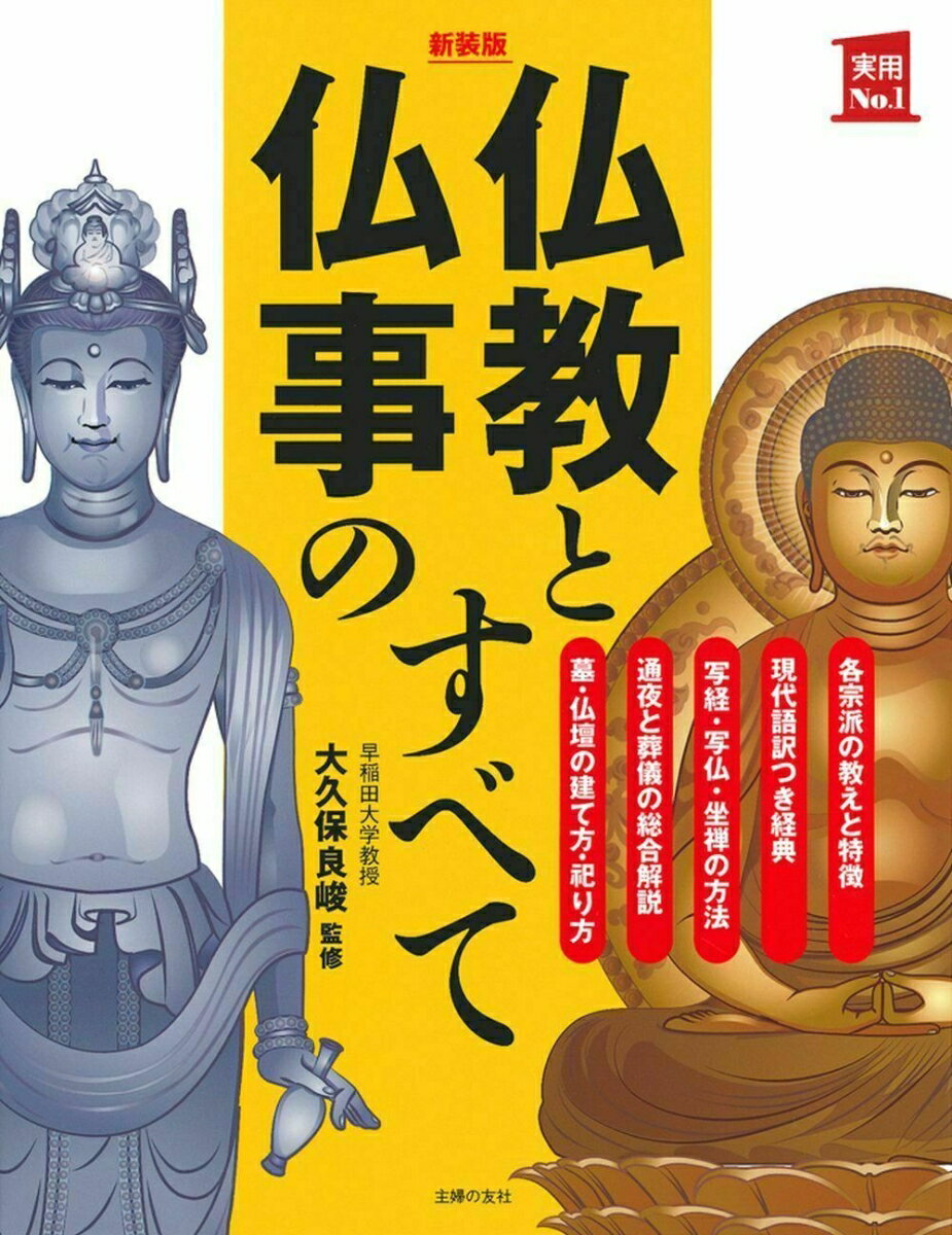 ◆◆◆おおむね良好な状態です。中古商品のため使用感等ある場合がございますが、品質には十分注意して発送いたします。 【毎日発送】 商品状態 著者名 大久保良峻 出版社名 主婦の友社 発売日 2018年11月30日 ISBN 9784074345502