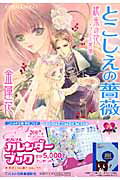 ◆◆◆おおむね良好な状態です。中古商品のため使用感等ある場合がございますが、品質には十分注意して発送いたします。 【毎日発送】 商品状態 著者名 金蓮花 出版社名 集英社 発売日 2006年12月27日 ISBN 9784086008617