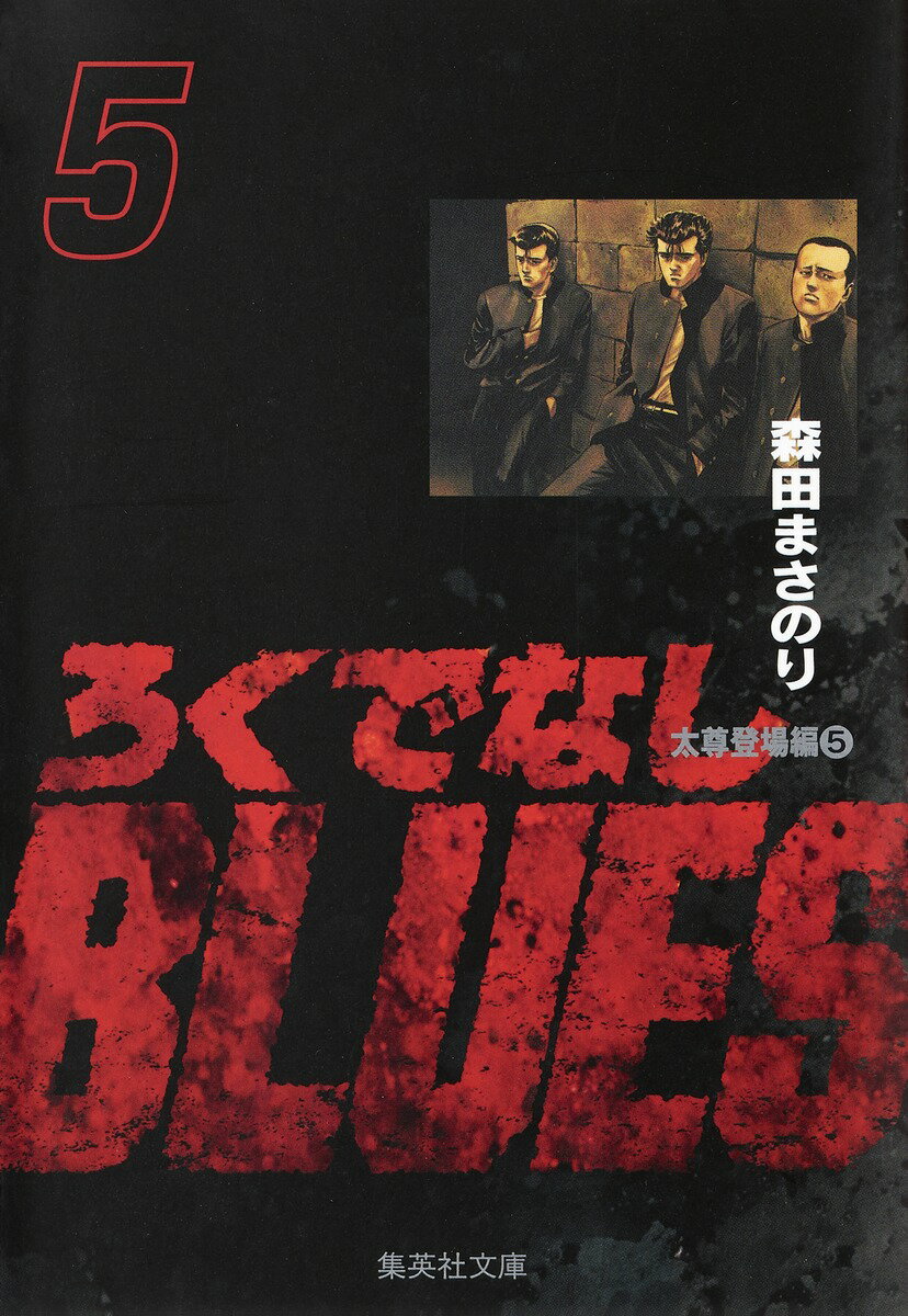 ����šۤ����Ǥʤ�BLUES 5����º�о��ԡ�5��/���Ѽ�/���Ĥޤ��Τ��ʸ�ˡ�