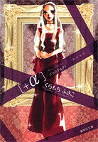 Other - 【中古】＋α/集英社/くらもちふさこ（文庫）