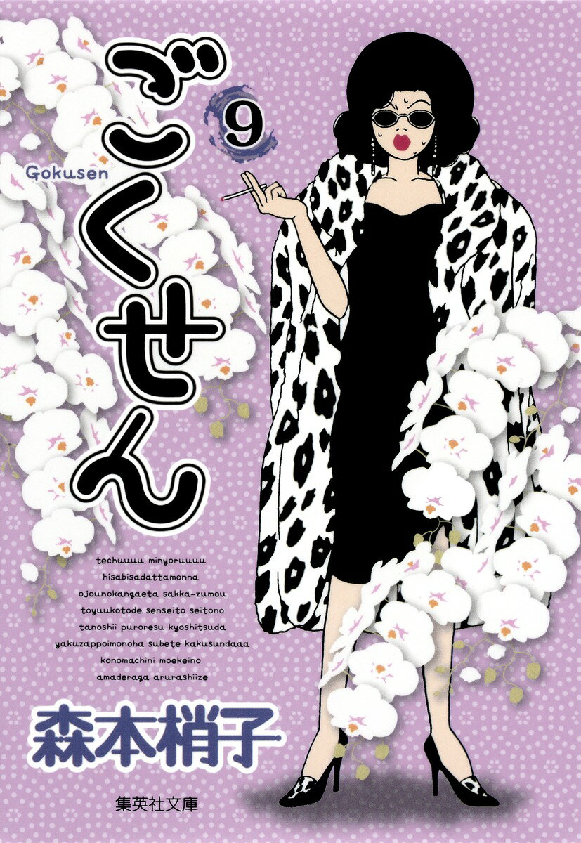 Other - 【中古】ごくせん 9/集英社/森本梢子（文庫）