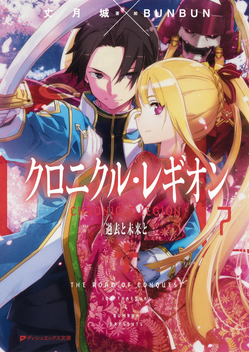 ◆◆◆非常にきれいな状態です。中古商品のため使用感等ある場合がございますが、品質には十分注意して発送いたします。 【毎日発送】 商品状態 著者名 丈月城、BUNBUN 出版社名 集英社 発売日 2017年07月30日 ISBN 9784086311953