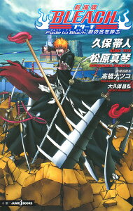 【中古】劇場版BLEACH Fade to Black君の名を呼ぶ/集英社/久保帯人(新書)