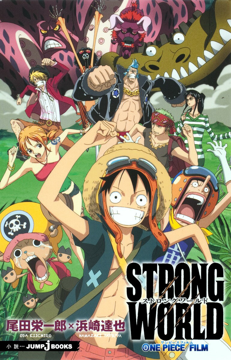 【中古】STRONG WORLD ONE PIECE FILM/集英社/尾田栄一郎（単行本）