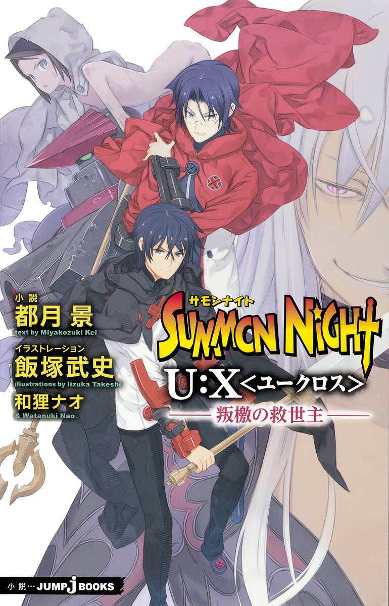 楽天市場】COADVENTURE飯塚武史サモンナイト画集の通販