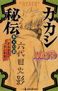 【中古】NARUTOカカシ秘伝 氷天の雷/集英社/岸本斉史(新書)