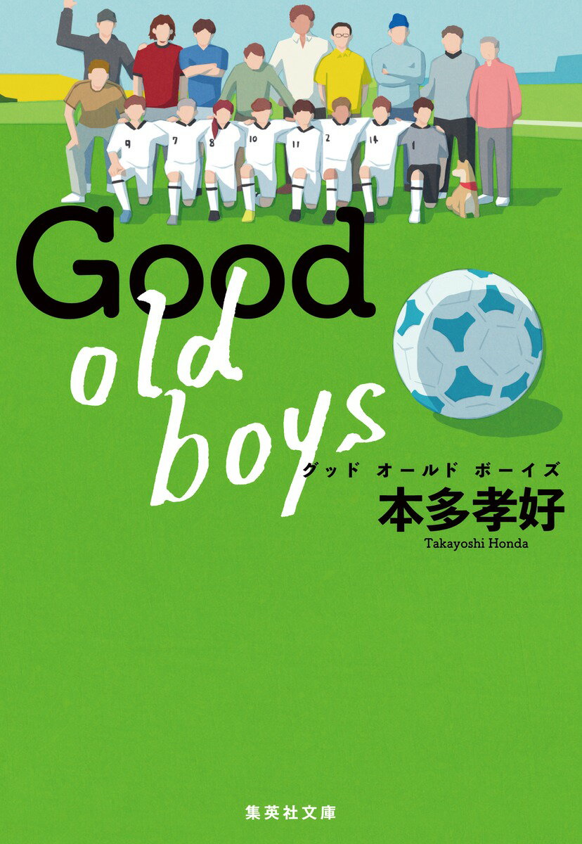 【中古】Good　old　boys/集英社/本多孝好（文庫）