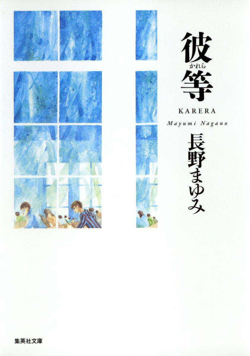 楽天市場】長野まゆみ 中古の通販