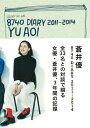 【中古】8740 DiARY 2011~2014/集英社/蒼井優(単行本(ソフトカバー))