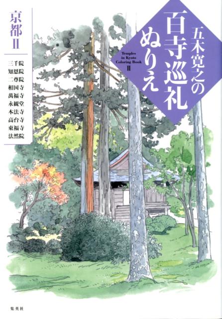 ◆◆◆非常にきれいな状態です。中古商品のため使用感等ある場合がございますが、品質には十分注意して発送いたします。 【毎日発送】 商品状態 著者名 五木寛之 出版社名 集英社 発売日 2017年08月09日 ISBN 9784087816419