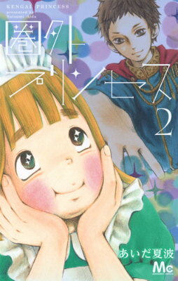 ◆◆◆おおむね良好な状態です。中古商品のため使用感等ある場合がございますが、品質には十分注意して発送いたします。 【毎日発送】 商品状態 著者名 あいだ夏波 出版社名 集英社 発売日 2015年01月23日 ISBN 9784088453286