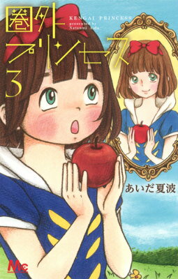 ◆◆◆非常にきれいな状態です。中古商品のため使用感等ある場合がございますが、品質には十分注意して発送いたします。 【毎日発送】 商品状態 著者名 あいだ夏波 出版社名 集英社 発売日 2015年04月24日 ISBN 9784088453781