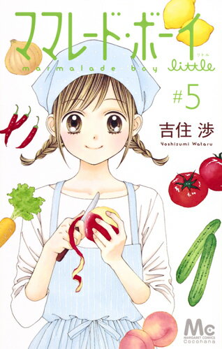 Kodansha Friend Kc - 【中古】ママレ-ド・ボ-イlittle 5/集英社/吉住渉（コミック）