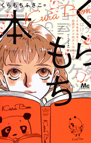 購入者様プロフ必読！くらもちふさこほか少女漫画 全巻セット❣️ 楽天市場】くらもちふさこ コミックの通販