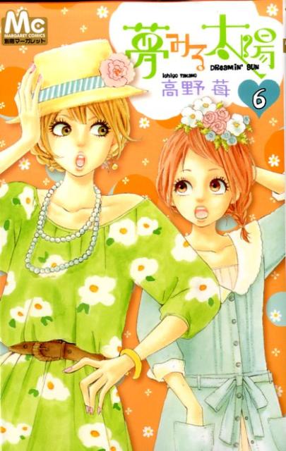 ◆◆◆小口に日焼けがあります。中古ですので多少の使用感がありますが、品質には十分に注意して販売しております。迅速・丁寧な発送を心がけております。【毎日発送】 商品状態 著者名 高野苺 出版社名 集英社 発売日 2010年04月23日 ISBN 9784088465166