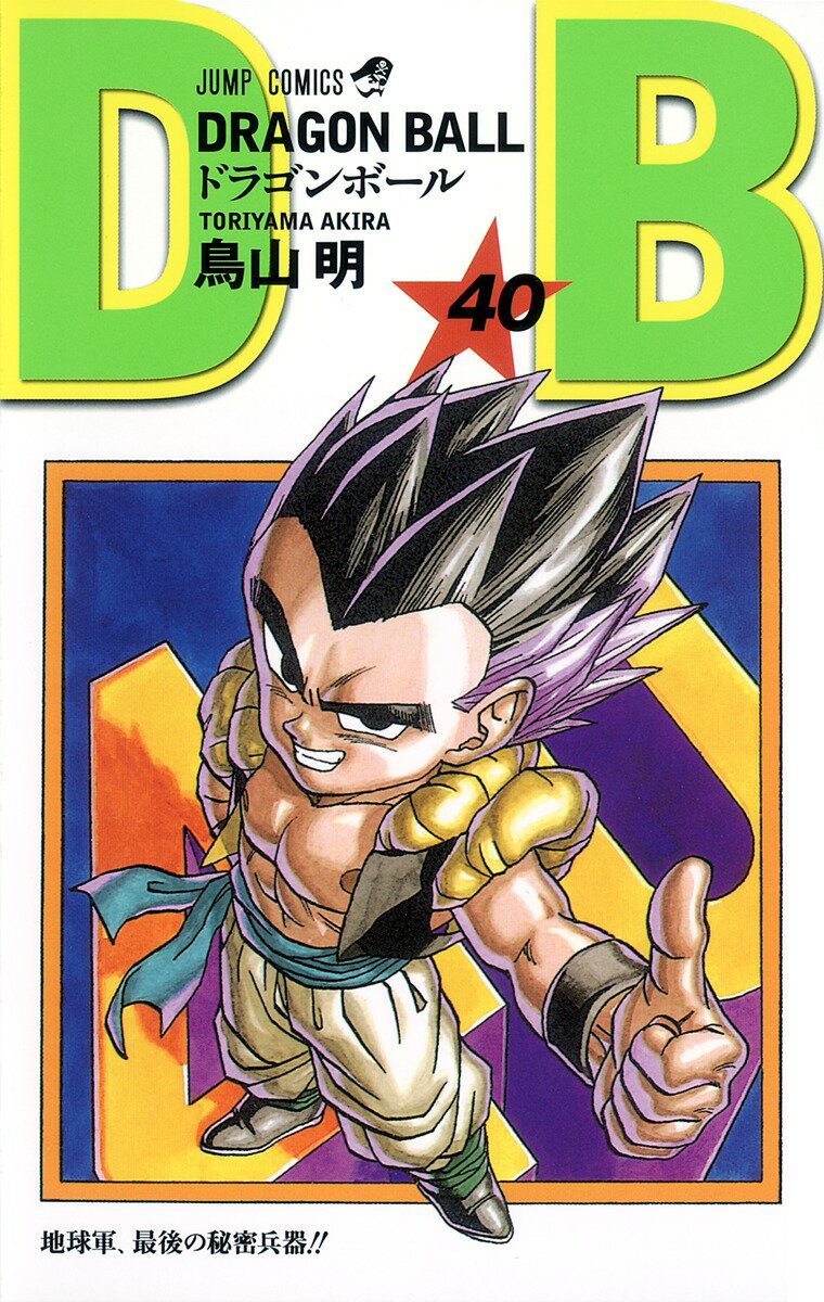 【中古】DRAGON　BALL 巻40/集英社/鳥山明（コミック）