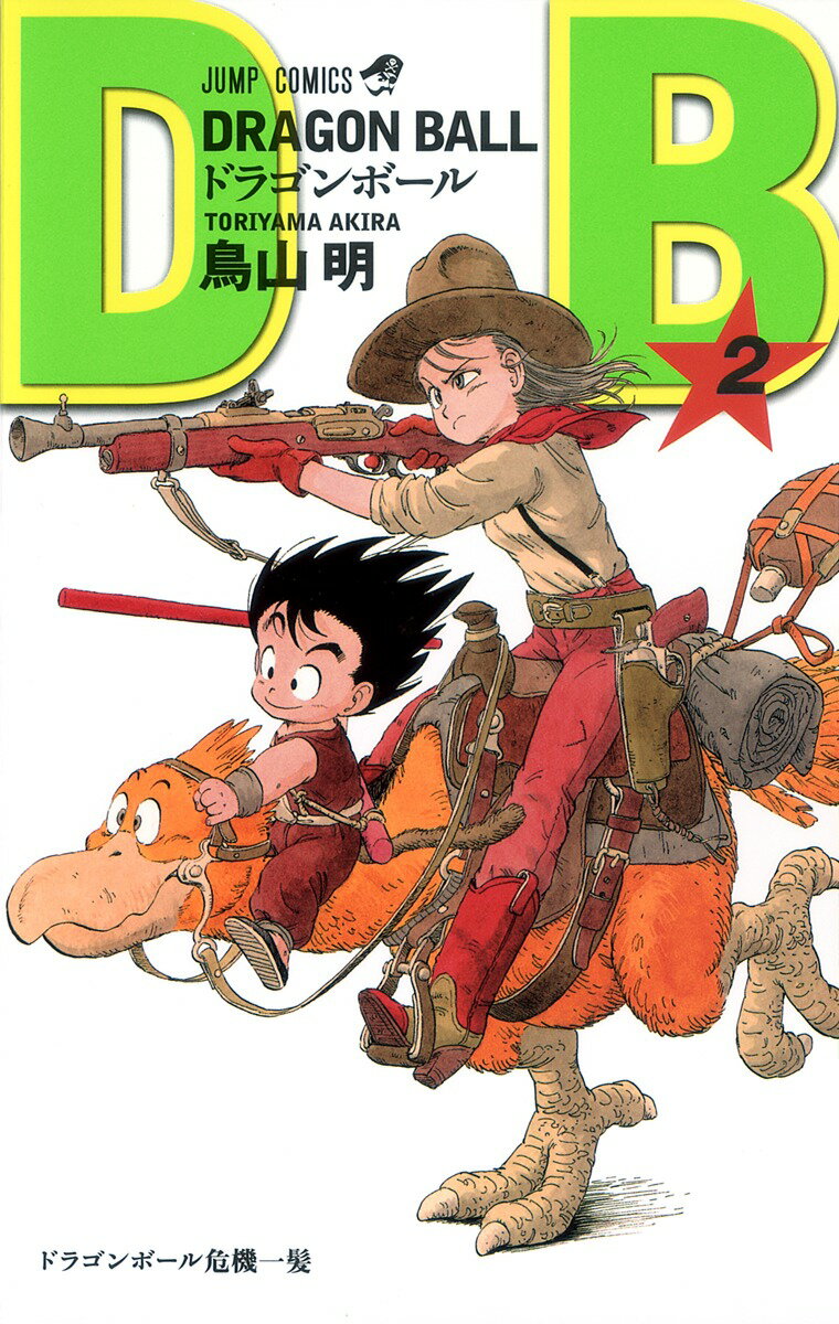 [중고] DRAGON BALL 2/슈에이샤/토리야마 아키라(코믹)