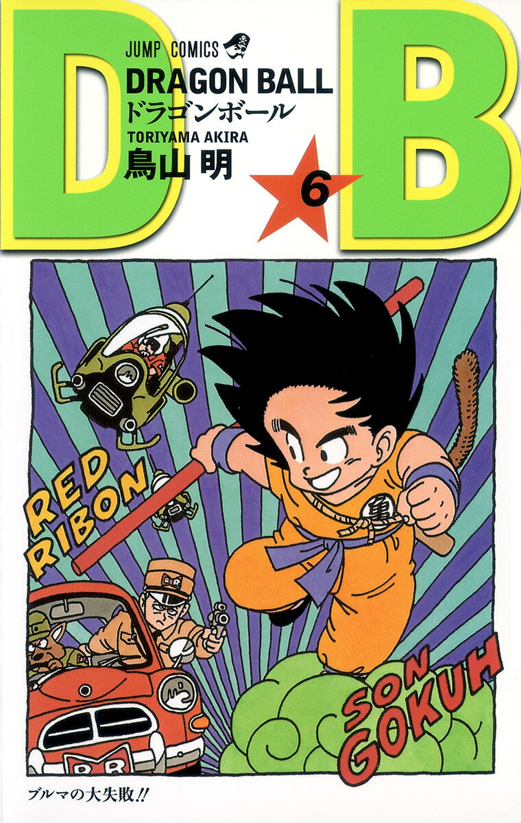 【中古】DRAGON　BALL 6/集英社/鳥山明（コミック）