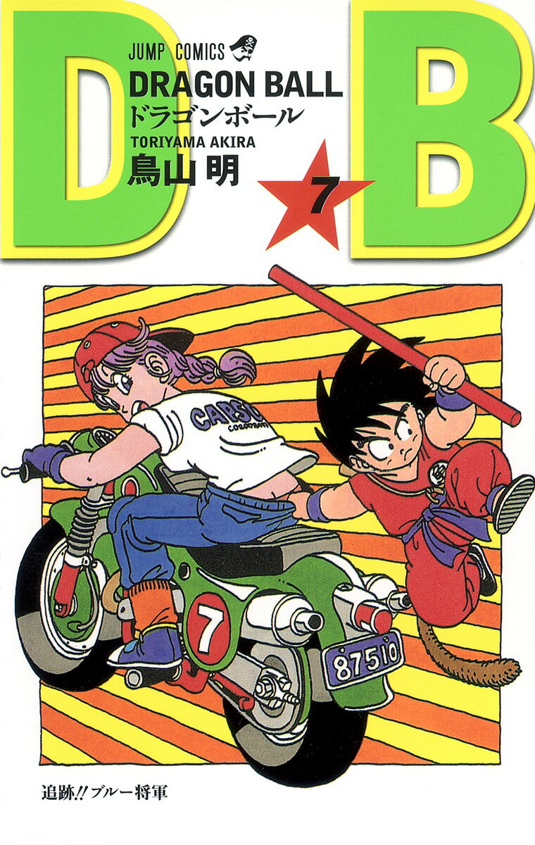 V Jump C - 【中古】DRAGON　BALL 7/集英社/鳥山明（コミック）