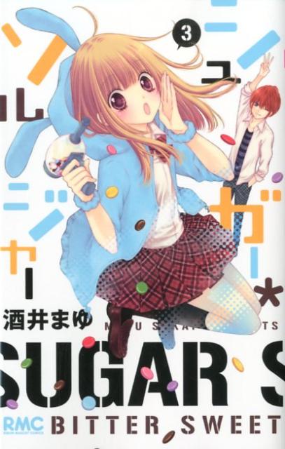Shueisha Margaret C - 【中古】シュガ-・ソルジャ- 3/集英社/酒井まゆ（コミック）