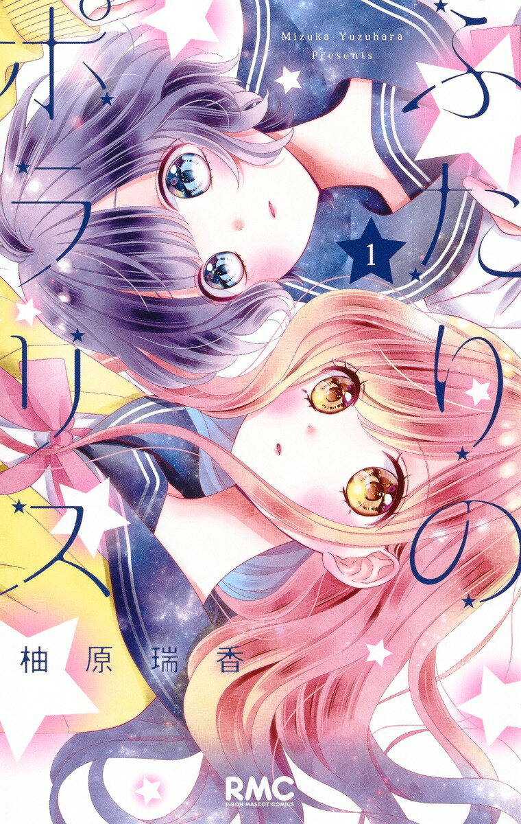 ◆◆◆非常にきれいな状態です。中古商品のため使用感等ある場合がございますが、品質には十分注意して発送いたします。 【毎日発送】 商品状態 著者名 柚原瑞香 出版社名 集英社 発売日 2020年03月25日 ISBN 9784088675800