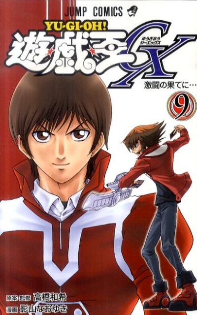 楽天市場】遊戯王gx 漫画 カードの通販