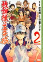 【中古】放課後の王子様 2/集英社/佐倉ケンイチ(コミック)