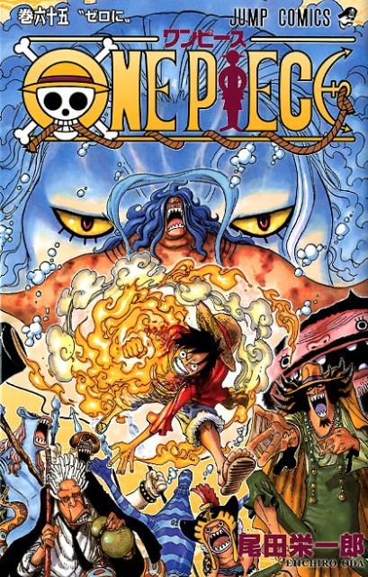 【中古】ONE　PIECE 巻65/集英社/尾田栄一郎（コミック）