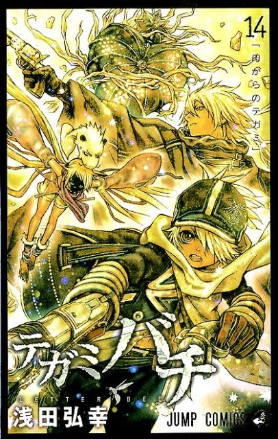 Kodansha Magazine C - 【中古】テガミバチ 14/集英社/浅田弘幸（コミック）