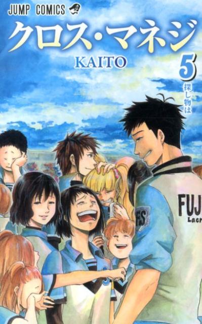 【中古】クロス・マネジ 5/集英社/KAITO（コミック）
