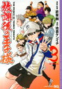 【中古】放課後の王子様 3/集英社/佐倉ケンイチ(コミック)