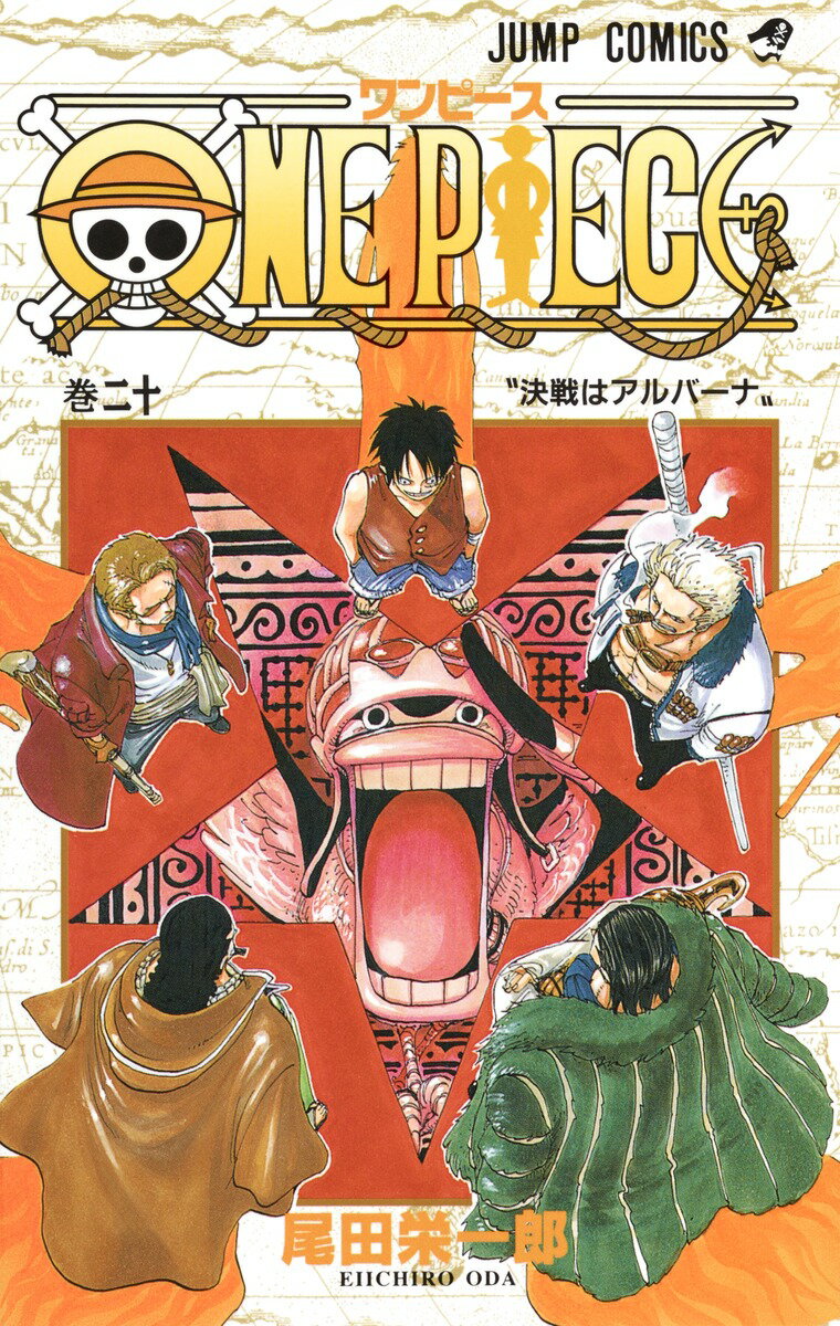 Premium （Boys） - 【中古】ONE　PIECE 巻20/集英社/尾田栄一郎（コミック）