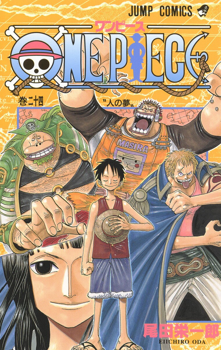 【中古】ONE　PIECE 巻24/集英社/尾田栄一郎（ペーパーバック）