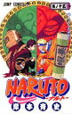 【中古】NARUTO 巻ノ15/集英社/岸本斉史(コミック)