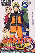 【中古】NARUTO 巻ノ28/集英社/岸本斉史（コミック）